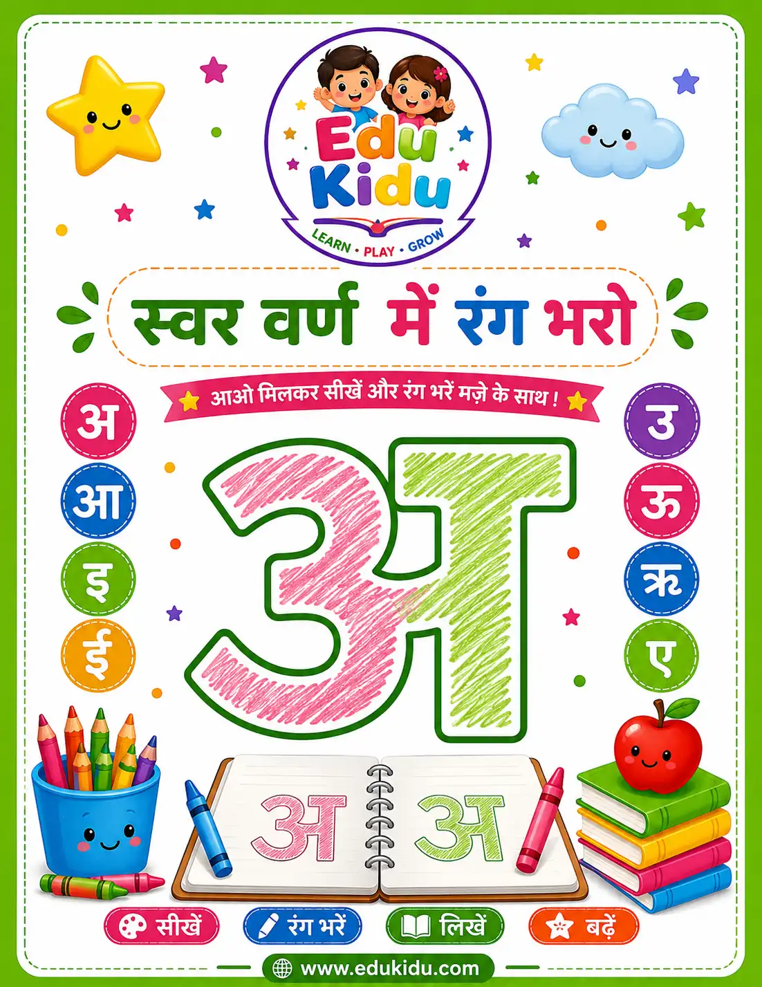 2colour hindi swar अ आ nursery